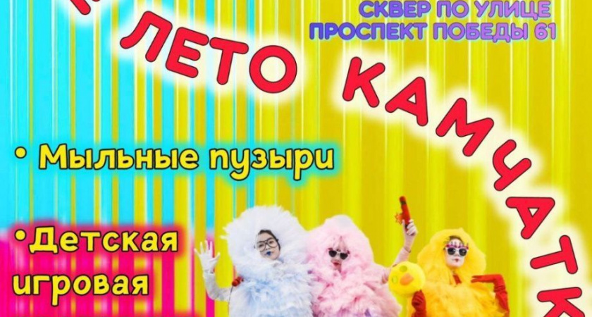 В столице Камчатки пройдут творческие променады