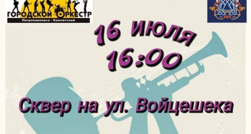 «Яркое лето Камчатки» продолжается в Петропавловске-Камчатском
