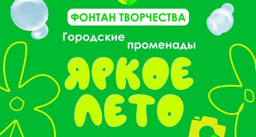 Семейный пикник пройдет в Петропавловске-Камчатском