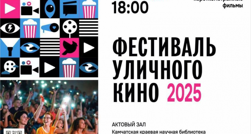 В Петропавловске-Камчатском стартует новый сезон уличного кино