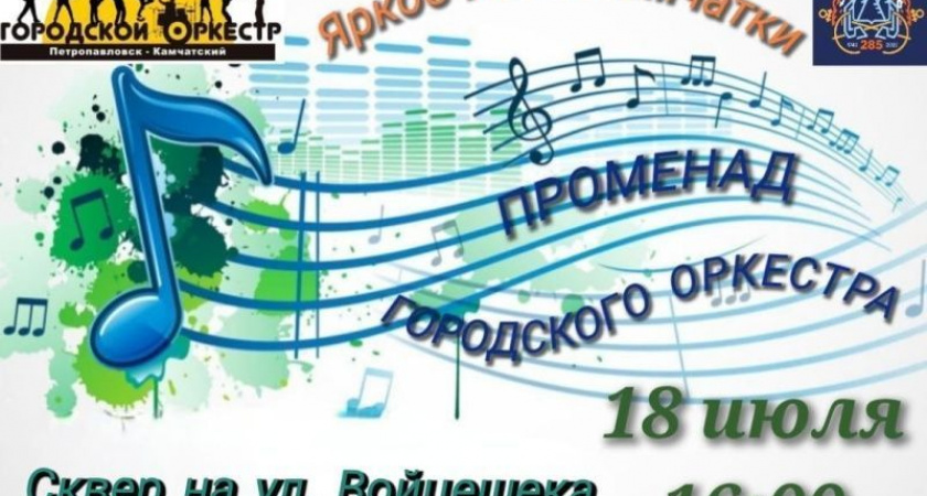 На городские променады мэрия приглашает жителей и гостей Петропавловска-Камчатского