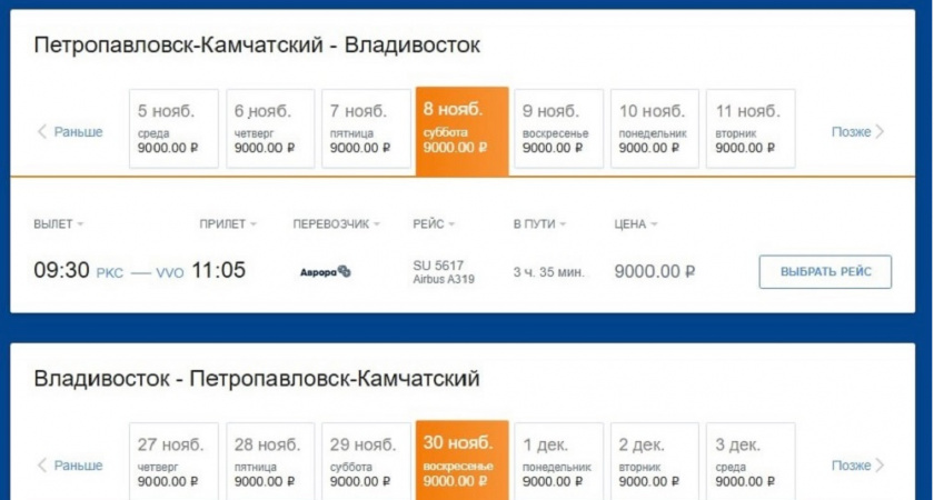Аэрофлот запустил продажу субсидированных билетов между Камчаткой и Владивостоком