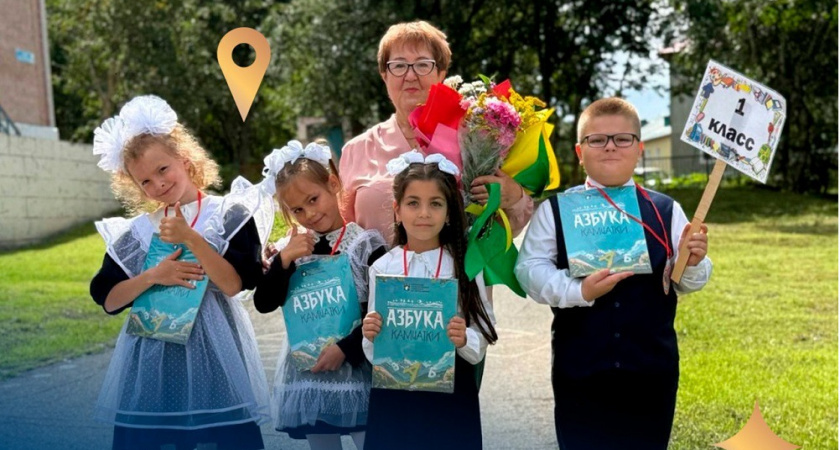 Камчатские первоклассники получили в подарок "Азбуку Камчатки", а ученики начальной школы - сумки для сменной обуви