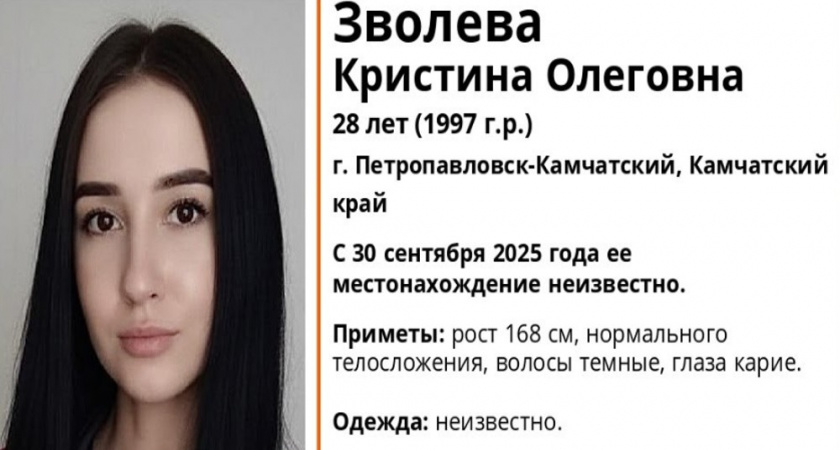 В Петропавловске-Камчатском разыскивают пропавшую 28-летнюю девушку