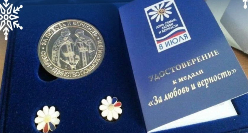 На Камчатке отбирают семейные пары для награждения медалью «За любовь и верность»