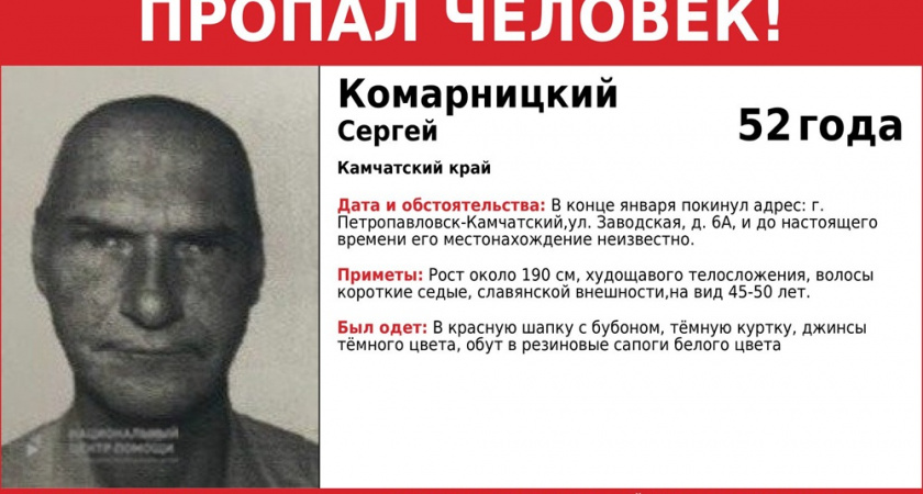 В Петропавловске-Камчатском ищут пропавшего в конце января мужчину
