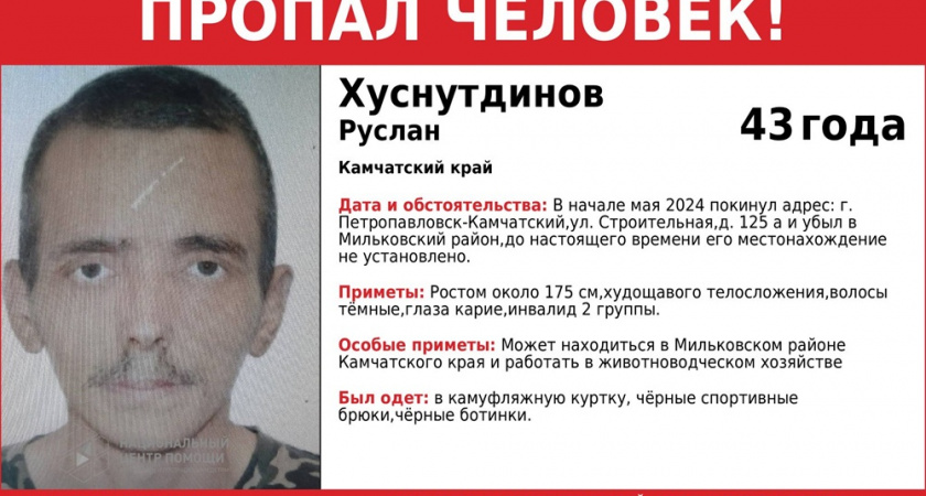 Пропавшего в Мильковском районе почти два года назад мужчину ищут на Камчатке