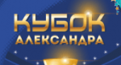 Кубок Александра 2024: Амурская область - Хабаровский край [0+] 25 апреля 2024