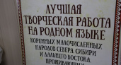 Жителям Камчатки предлагают представить творческие работы на языке коренных народов