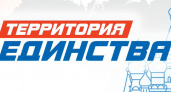 Всекамчатский патриотический телемарафон «Территория единства» — начало в 19:00. Присоединяйтесь к эфиру!