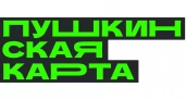 26 апреля по Пушкинской карте