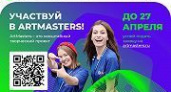 Стартовал юбилейный сезон Национального открытого чемпионата творческих компетенций ArtMasters