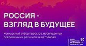 КОНКУРС по созданию документальных фильмов «Россия - взгляд в будущее»