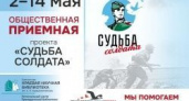 2 мая в библиотеке начнет работу приемная проекта «Судьба солдата»