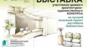 Приглашаем ознакомиться с работами участников краевого архитектурно-художественного конкурса на лучший эскизный проект помещений вестибюля библиотеки