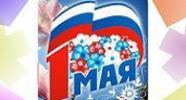 С праздником весны и труда!
