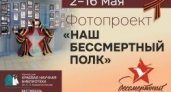 До 16 мая в библиотеке проходит акция «Наш Бессмертный полк»