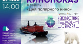 День полярного кино пройдёт в камчатской библиотеке