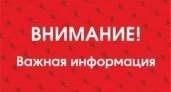 Важная информация!