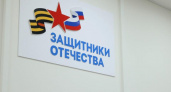 Фонд «Защитники Отечества» на Камчатке отмечает первый юбилей