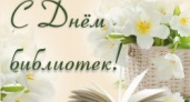 Ждем всех в гости 27 мая — в Общероссийский день библиотек!