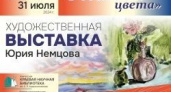 10 июня в отделе краеведения начнет работу выставка «В объятиях цвета»