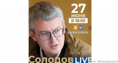 27 июня губернатор Камчатки ответит на вопросы жителей в прямом эфире