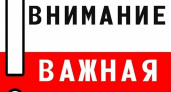 Важная информация!