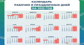 Стало известно, сколько выходных и праздников будет в 2025 году