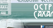 Чеховский книжный фестиваль на Сахалине: Камчатские писатели в числе приглашенных