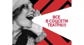 Приглашаем подписаться на соцсети театра