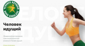 Камчатцев приглашают на чемпионат России по фоновой ходьбе "Человек идущий-2024".