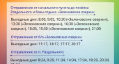 Жители Камчатки смогут добраться до горячих источников на общественном транспорте