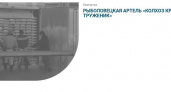 В правительстве Камчатского края создана антикризисная группа по решению конфликтной ситуации в рыбартели «Красный труженик»  