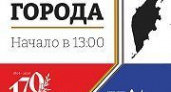 Мероприятия, посвященные Дню города и 170-летию со Дня героической обороны Петропавловского порта