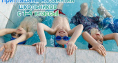 Спортивная школа олимпийского резерва по плаванию приглашает на занятия школьников с 1-4 классы!