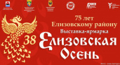 Жителей Камчатки приглашают на выставку-ярмарку «Елизовская осень – 2024»