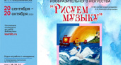 С 20 сентября по 20 октября в библиотеке пройдет конкурс, посвященный творчеству композитора Николая Римского-Корсакова
