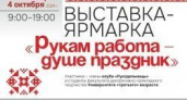 Студенты Университета «третьего» возраста и члены клуба «Рукодельницы» представят свои работы на выставке-ярмарке с 30 сентября по 4 октября
