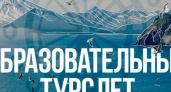 Научно и популярно о туризме на Камчатке расскажут на «Образовательном турслёте»