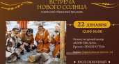 На Камчатке встретят Новый год по корякским обычаям