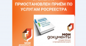 В МФЦ на Камчатке приостановлены операции по линии Росреестра