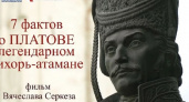 Документальный фильм о легендарном атамане «Вихрь» выходит в прокат