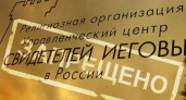 Суд Петропавловска-Камчатского ужесточил наказание семье Свидетелей Иеговы за экстремизм  