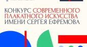  Камчатцев приглашают к участию на конкурсе плакатов «Время смыслов»