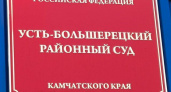 За 33 лососевых рыбки двое камчатцев заплатят почти миллион рублей