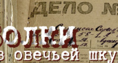 На Камчатке представлен документального фильм о нацистских пособниках