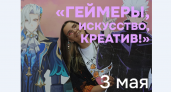 Камчатка приглашает на фестиваль геймерской культуры и современного творчества