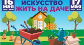 Дачный разгуляй: на Камчатке открывается ярмарка для загородной жизни