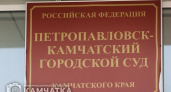 Суд на Камчатке разоблачил схему с мнимым займом 